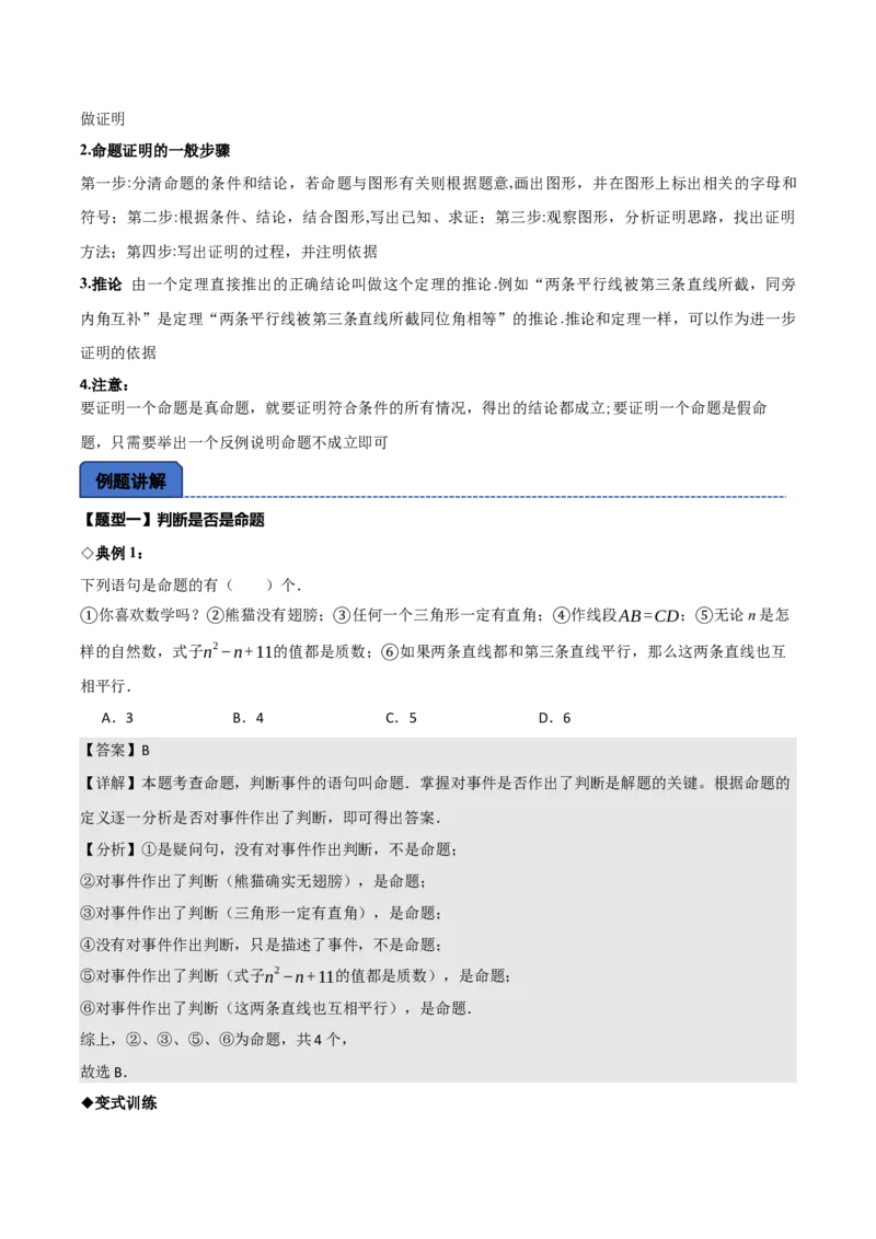 名师导航2026年中考数学一轮复习专题4.3定义、命题与定理（全国通用版）（解析版）_中考复习资料_语数英物化_2数学中考复习_2026年中考复习（更新中）