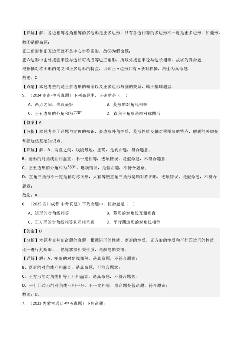 名师导航2026年中考数学一轮复习专题4.3定义、命题与定理（全国通用版）（解析版）_中考复习资料_语数英物化_2数学中考复习_2026年中考复习（更新中）