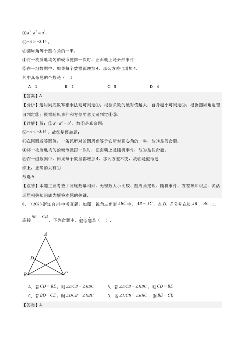 名师导航2026年中考数学一轮复习专题4.3定义、命题与定理（全国通用版）（解析版）_中考复习资料_语数英物化_2数学中考复习_2026年中考复习（更新中）