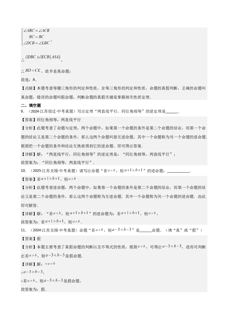 名师导航2026年中考数学一轮复习专题4.3定义、命题与定理（全国通用版）（解析版）_中考复习资料_语数英物化_2数学中考复习_2026年中考复习（更新中）