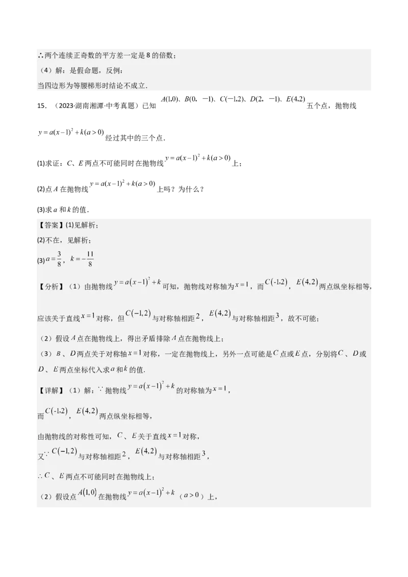 名师导航2026年中考数学一轮复习专题4.3定义、命题与定理（全国通用版）（解析版）_中考复习资料_语数英物化_2数学中考复习_2026年中考复习（更新中）