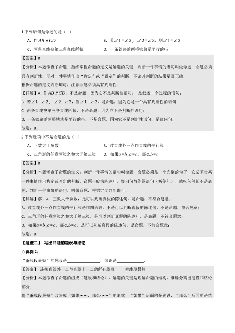 名师导航2026年中考数学一轮复习专题4.3定义、命题与定理（全国通用版）（解析版）_中考复习资料_语数英物化_2数学中考复习_2026年中考复习（更新中）