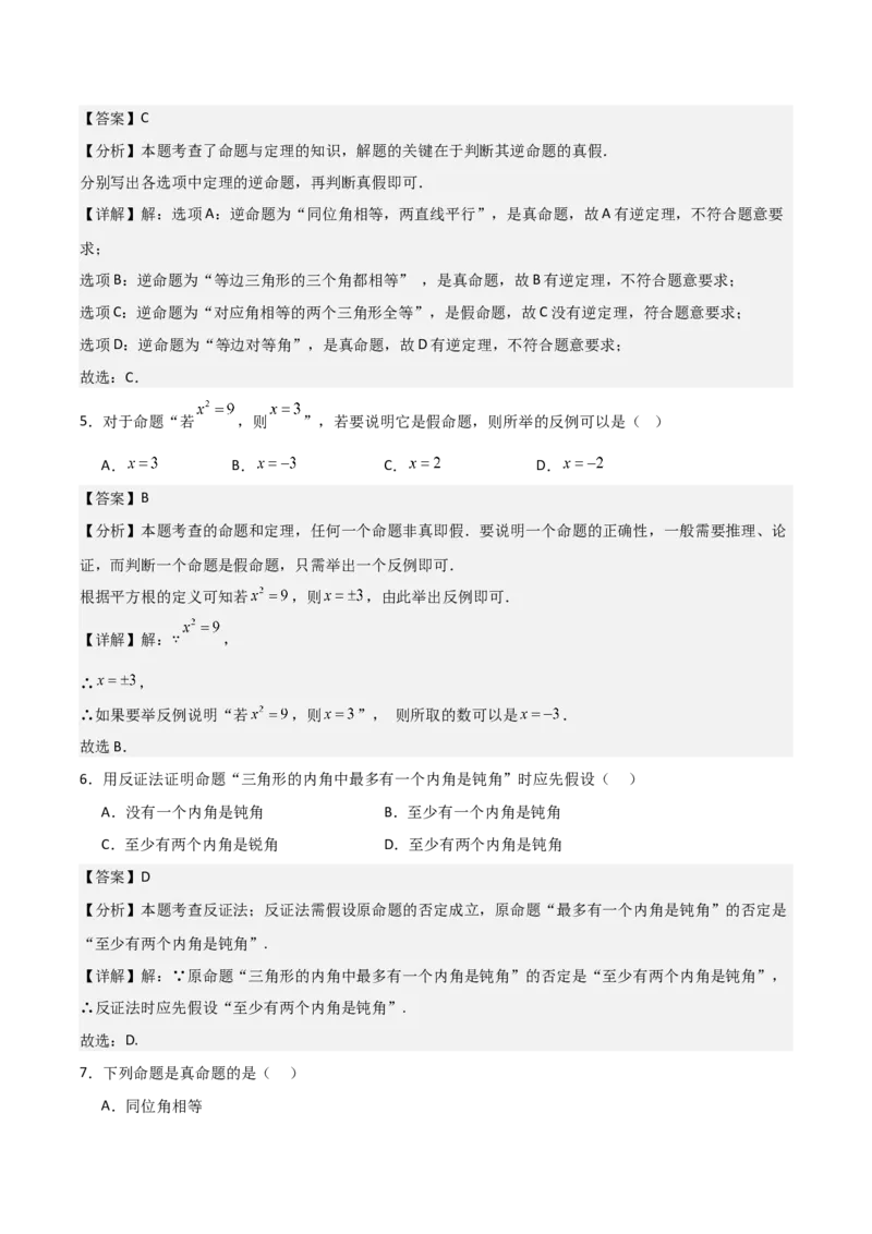 名师导航2026年中考数学一轮复习专题4.3定义、命题与定理（全国通用版）（解析版）_中考复习资料_语数英物化_2数学中考复习_2026年中考复习（更新中）