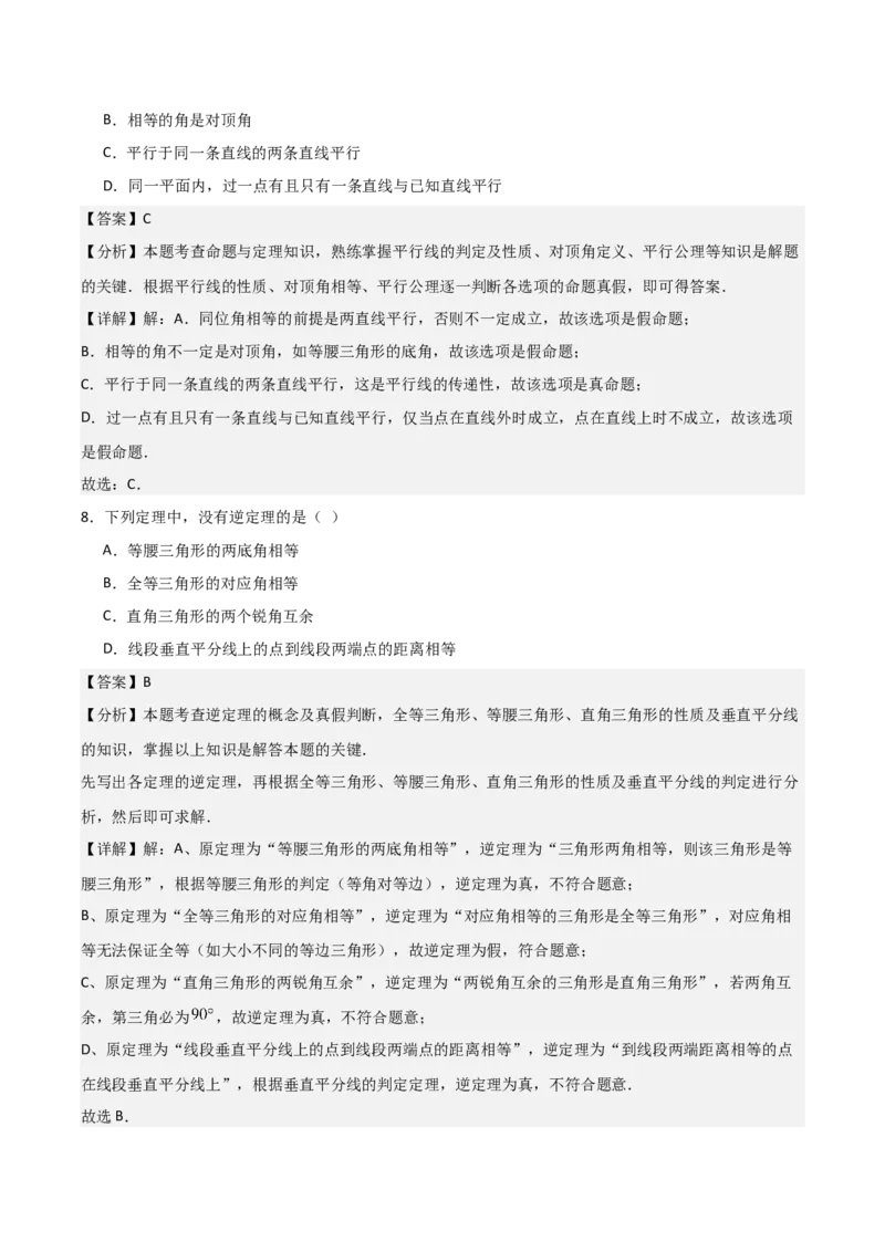 名师导航2026年中考数学一轮复习专题4.3定义、命题与定理（全国通用版）（解析版）_中考复习资料_语数英物化_2数学中考复习_2026年中考复习（更新中）