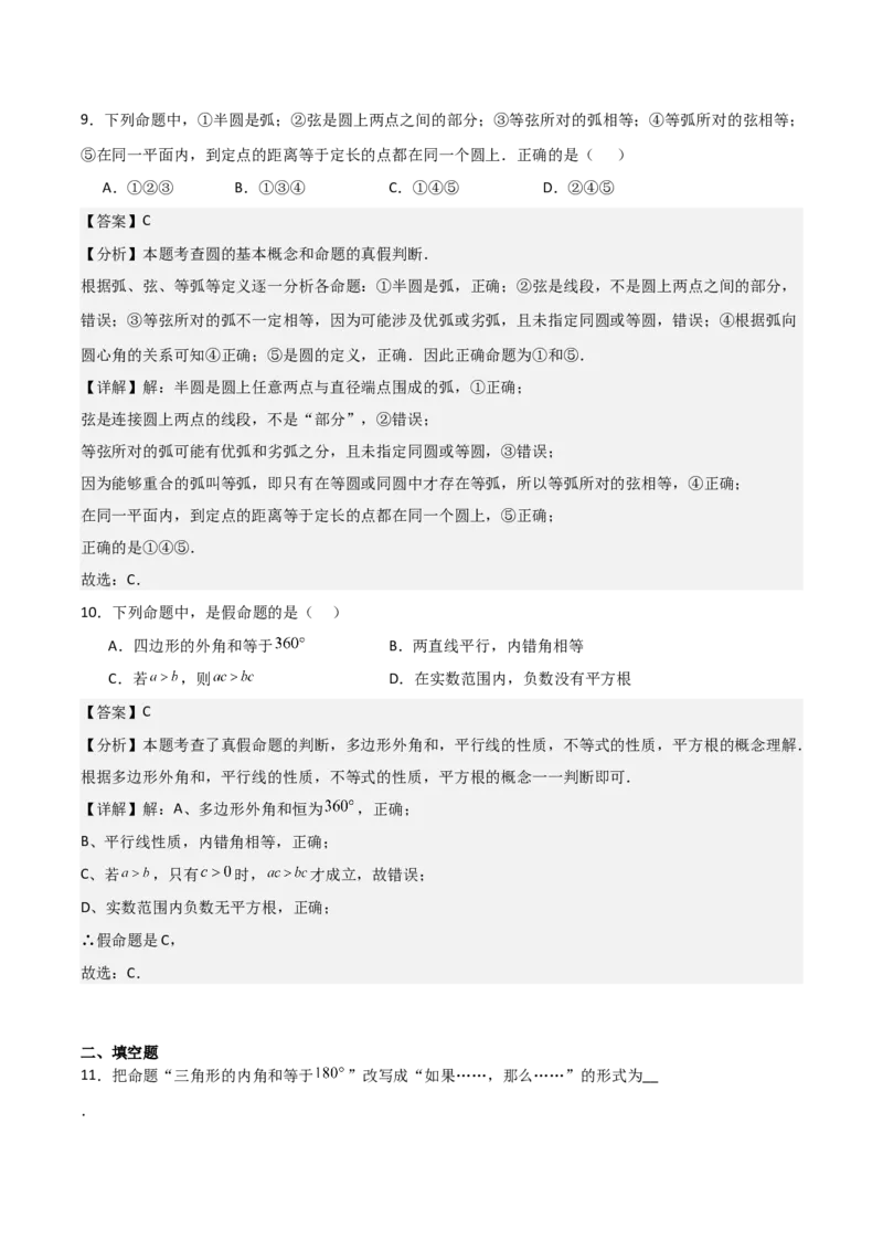 名师导航2026年中考数学一轮复习专题4.3定义、命题与定理（全国通用版）（解析版）_中考复习资料_语数英物化_2数学中考复习_2026年中考复习（更新中）