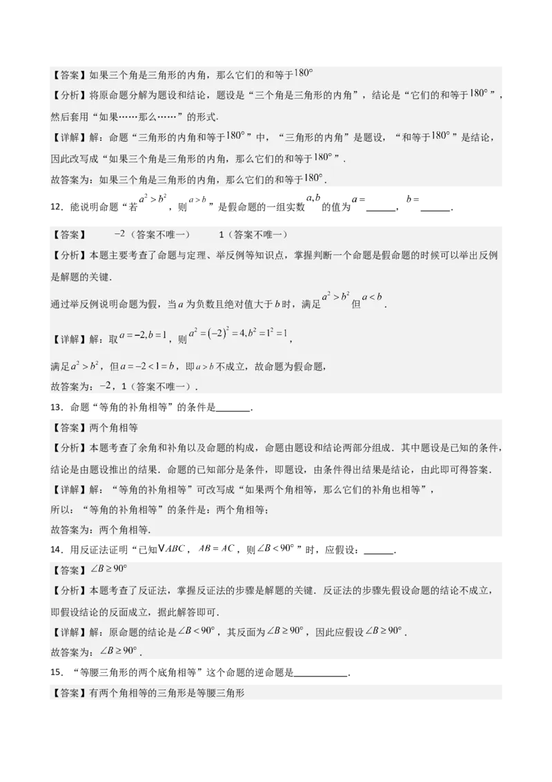 名师导航2026年中考数学一轮复习专题4.3定义、命题与定理（全国通用版）（解析版）_中考复习资料_语数英物化_2数学中考复习_2026年中考复习（更新中）