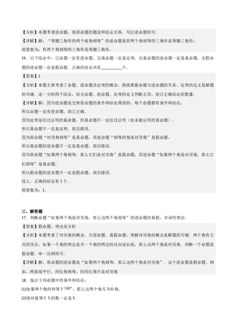 名师导航2026年中考数学一轮复习专题4.3定义、命题与定理（全国通用版）（解析版）_中考复习资料_语数英物化_2数学中考复习_2026年中考复习（更新中）