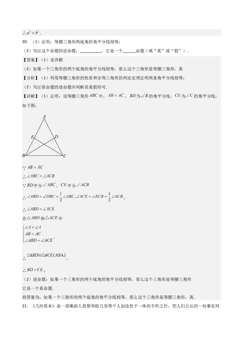 名师导航2026年中考数学一轮复习专题4.3定义、命题与定理（全国通用版）（解析版）_中考复习资料_语数英物化_2数学中考复习_2026年中考复习（更新中）