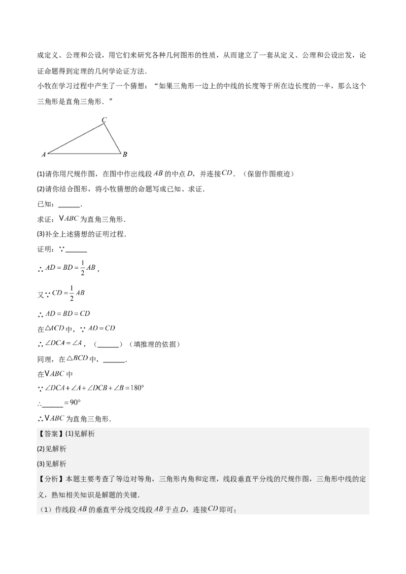 名师导航2026年中考数学一轮复习专题4.3定义、命题与定理（全国通用版）（解析版）_中考复习资料_语数英物化_2数学中考复习_2026年中考复习（更新中）