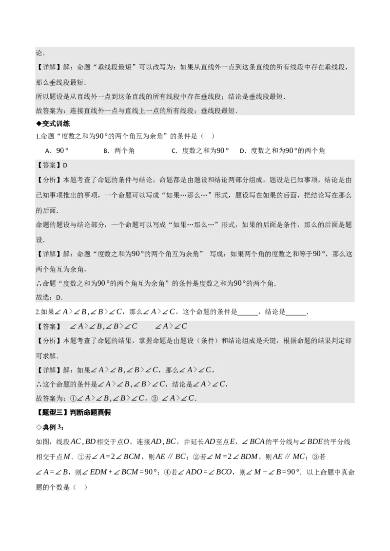 名师导航2026年中考数学一轮复习专题4.3定义、命题与定理（全国通用版）（解析版）_中考复习资料_语数英物化_2数学中考复习_2026年中考复习（更新中）