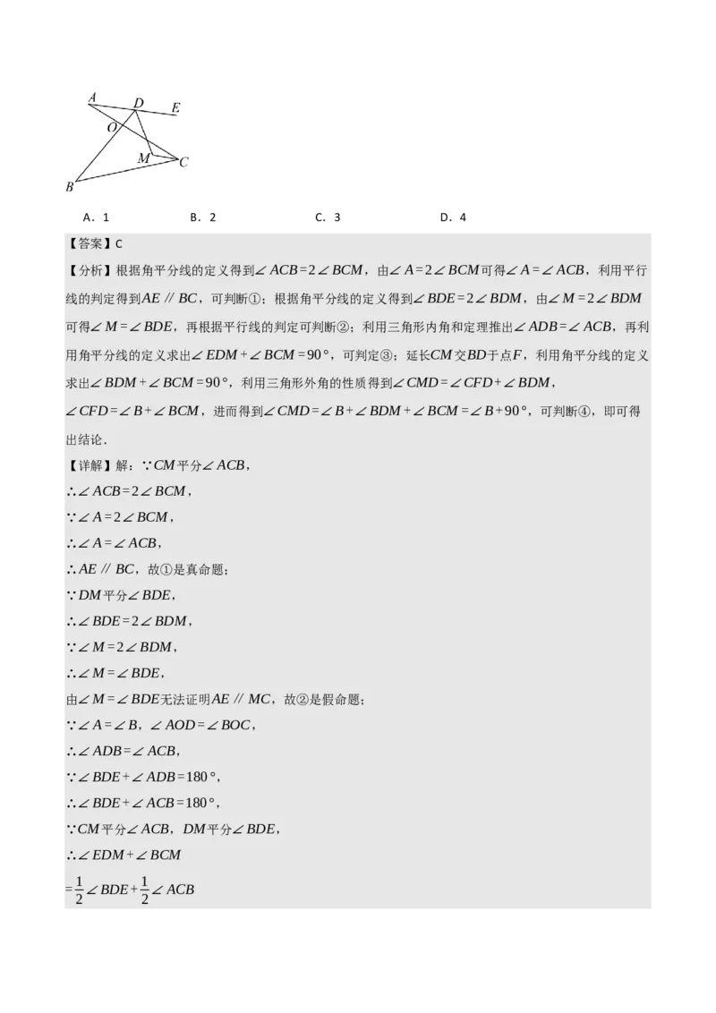 名师导航2026年中考数学一轮复习专题4.3定义、命题与定理（全国通用版）（解析版）_中考复习资料_语数英物化_2数学中考复习_2026年中考复习（更新中）