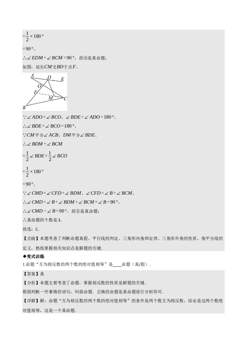 名师导航2026年中考数学一轮复习专题4.3定义、命题与定理（全国通用版）（解析版）_中考复习资料_语数英物化_2数学中考复习_2026年中考复习（更新中）