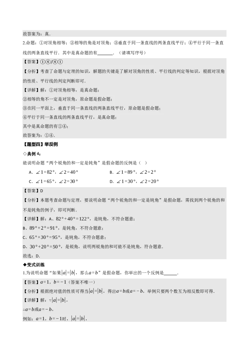 名师导航2026年中考数学一轮复习专题4.3定义、命题与定理（全国通用版）（解析版）_中考复习资料_语数英物化_2数学中考复习_2026年中考复习（更新中）