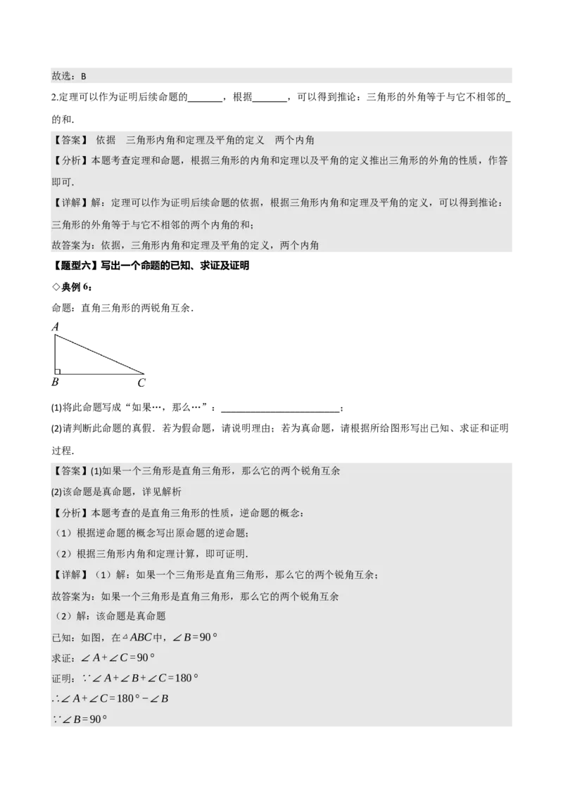 名师导航2026年中考数学一轮复习专题4.3定义、命题与定理（全国通用版）（解析版）_中考复习资料_语数英物化_2数学中考复习_2026年中考复习（更新中）