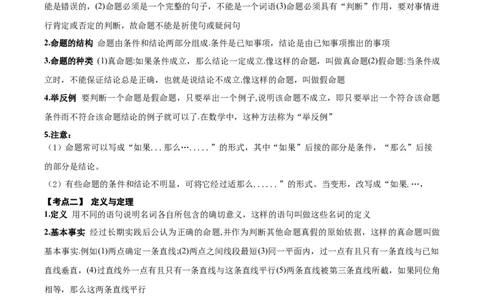 名师导航2026年中考数学一轮复习专题4.3定义、命题与定理（全国通用版）（解析版）_中考复习资料_语数英物化_2数学中考复习_2026年中考复习（更新中）