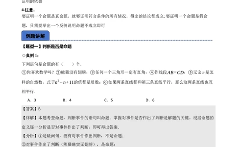 名师导航2026年中考数学一轮复习专题4.3定义、命题与定理（全国通用版）（解析版）_中考复习资料_语数英物化_2数学中考复习_2026年中考复习（更新中）