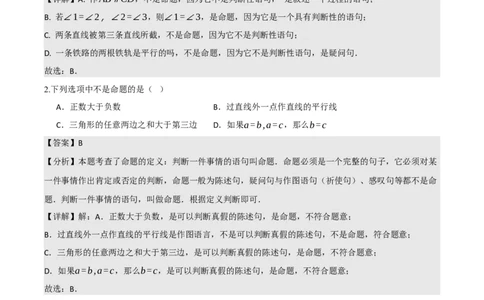 名师导航2026年中考数学一轮复习专题4.3定义、命题与定理（全国通用版）（解析版）_中考复习资料_语数英物化_2数学中考复习_2026年中考复习（更新中）