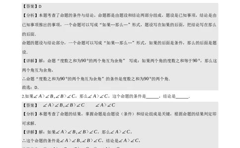 名师导航2026年中考数学一轮复习专题4.3定义、命题与定理（全国通用版）（解析版）_中考复习资料_语数英物化_2数学中考复习_2026年中考复习（更新中）