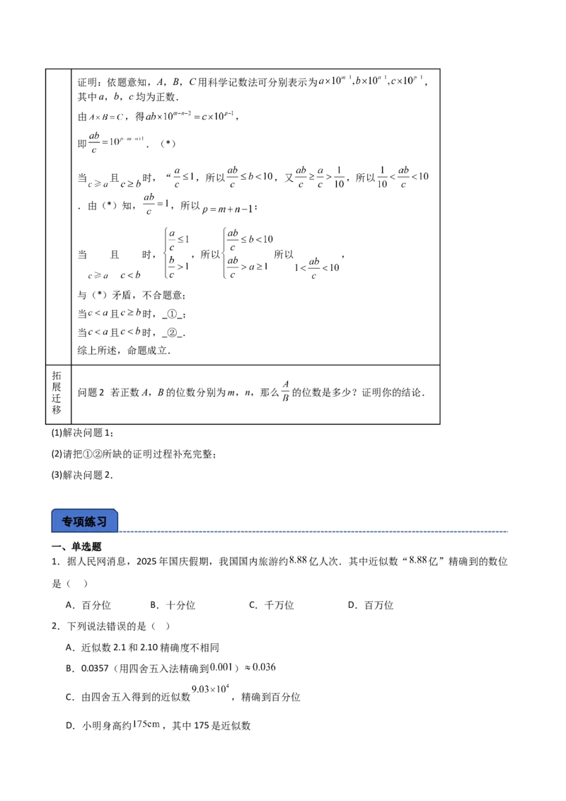 名师导航2026年中考数学一轮复习专题1.2科学计数法与近似数（全国通用版）（原卷版）_中考复习资料_语数英物化_2数学中考复习_2026年中考复习（更新中）