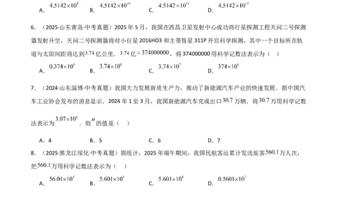 名师导航2026年中考数学一轮复习专题1.2科学计数法与近似数（全国通用版）（原卷版）_中考复习资料_语数英物化_2数学中考复习_2026年中考复习（更新中）