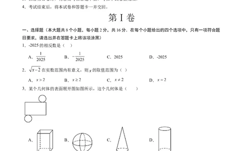 数学（常州卷）（考试版）_中考复习资料_语数英物化_2数学中考复习_赠送：2025中考模拟题_2025年数学三模_数学（江苏常州卷）-2025年中考第三次模拟考试