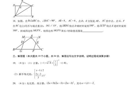 数学（常州卷）（考试版）_中考复习资料_语数英物化_2数学中考复习_赠送：2025中考模拟题_2025年数学三模_数学（江苏常州卷）-2025年中考第三次模拟考试