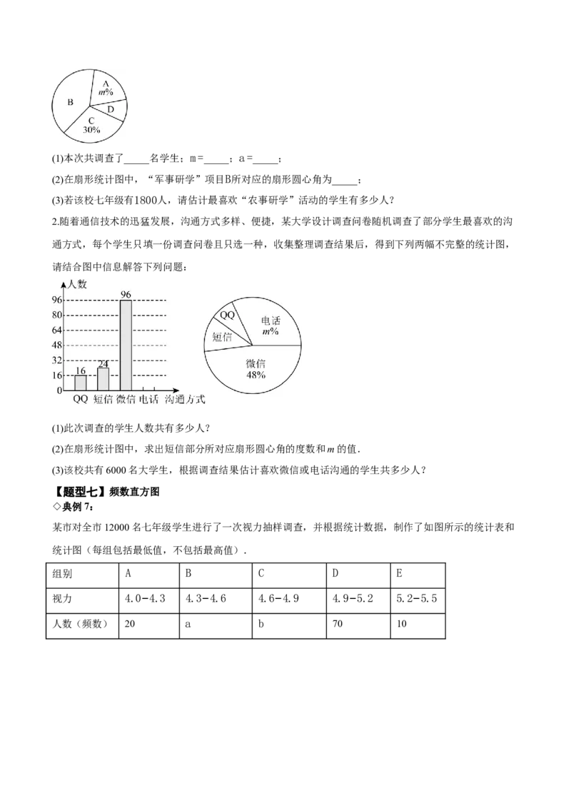 名师导航2026年中考数学一轮复习专题8.1数据的收集与整理（全国通用版）（原卷版）_中考复习资料_语数英物化_2数学中考复习_2026年中考复习（更新中）