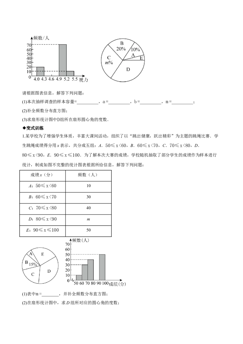 名师导航2026年中考数学一轮复习专题8.1数据的收集与整理（全国通用版）（原卷版）_中考复习资料_语数英物化_2数学中考复习_2026年中考复习（更新中）