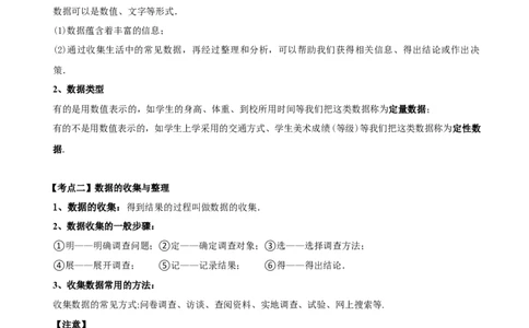 名师导航2026年中考数学一轮复习专题8.1数据的收集与整理（全国通用版）（原卷版）_中考复习资料_语数英物化_2数学中考复习_2026年中考复习（更新中）