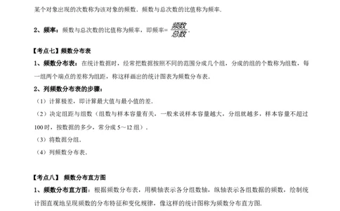 名师导航2026年中考数学一轮复习专题8.1数据的收集与整理（全国通用版）（原卷版）_中考复习资料_语数英物化_2数学中考复习_2026年中考复习（更新中）