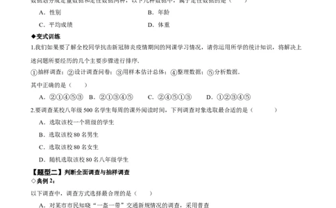 名师导航2026年中考数学一轮复习专题8.1数据的收集与整理（全国通用版）（原卷版）_中考复习资料_语数英物化_2数学中考复习_2026年中考复习（更新中）