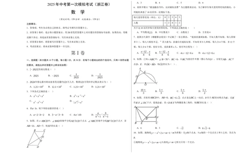 数学（浙江卷）（考试版A3）_中考复习资料_语数英物化_2数学中考复习_赠送：2025中考模拟题_2025年数学一模_数学02（浙江卷）-2025年中考第一次全真模拟题