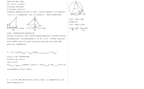 数学（浙江卷）（考试版A3）_中考复习资料_语数英物化_2数学中考复习_赠送：2025中考模拟题_2025年数学一模_数学02（浙江卷）-2025年中考第一次全真模拟题