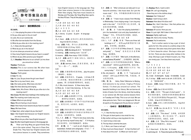 26春典中点五年级英语下（R-精通版）测试卷_2026春小学教辅大合集_6-26春《典中点》系列_26春《典中点》英语精通版3-6年级下册_精通版英语《典中点》5下