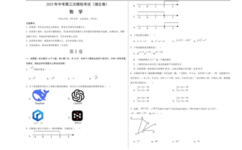 数学（湖北卷）（考试版A3）_中考复习资料_语数英物化_2数学中考复习_赠送：2025中考模拟题_2025年数学三模_数学（湖北卷）-2025年中考第三次模拟考试