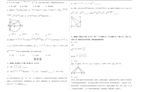 数学（湖北卷）（考试版A3）_中考复习资料_语数英物化_2数学中考复习_赠送：2025中考模拟题_2025年数学三模_数学（湖北卷）-2025年中考第三次模拟考试