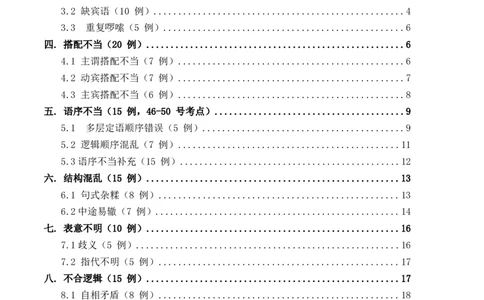 中考病句辨析6大高频考点题型100真题解析（全国通用）_中考复习资料_语数英物化_1语文中考复习_2026年中考复习（更新中）_2026年全国中考语文一轮复习讲义