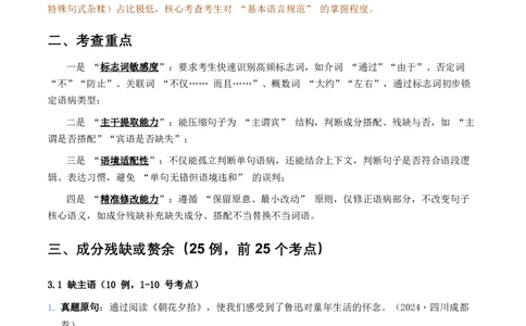 中考病句辨析6大高频考点题型100真题解析（全国通用）_中考复习资料_语数英物化_1语文中考复习_2026年中考复习（更新中）_2026年全国中考语文一轮复习讲义