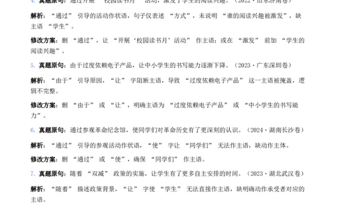 中考病句辨析6大高频考点题型100真题解析（全国通用）_中考复习资料_语数英物化_1语文中考复习_2026年中考复习（更新中）_2026年全国中考语文一轮复习讲义
