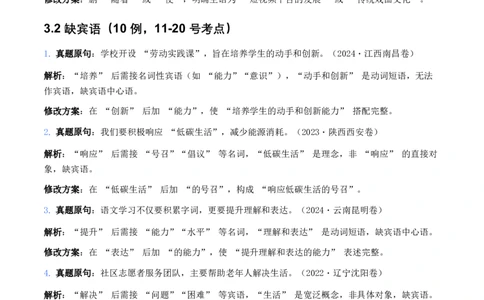 中考病句辨析6大高频考点题型100真题解析（全国通用）_中考复习资料_语数英物化_1语文中考复习_2026年中考复习（更新中）_2026年全国中考语文一轮复习讲义