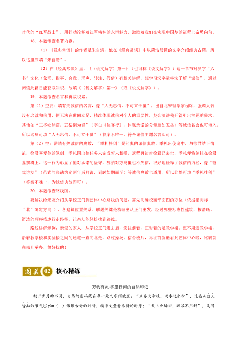 习题突破练--基础知识综合真题实战+核心精练+进阶拔高（全国通用）（解析版）_中考复习资料_语数英物化_1语文中考复习_2026年中考复习（更新中）_2026年中考语文一轮复习知识点闯关
