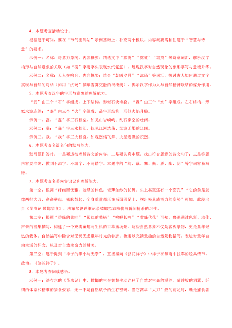 习题突破练--基础知识综合真题实战+核心精练+进阶拔高（全国通用）（解析版）_中考复习资料_语数英物化_1语文中考复习_2026年中考复习（更新中）_2026年中考语文一轮复习知识点闯关