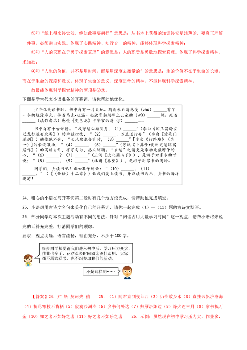 习题突破练--基础知识综合真题实战+核心精练+进阶拔高（全国通用）（解析版）_中考复习资料_语数英物化_1语文中考复习_2026年中考复习（更新中）_2026年中考语文一轮复习知识点闯关