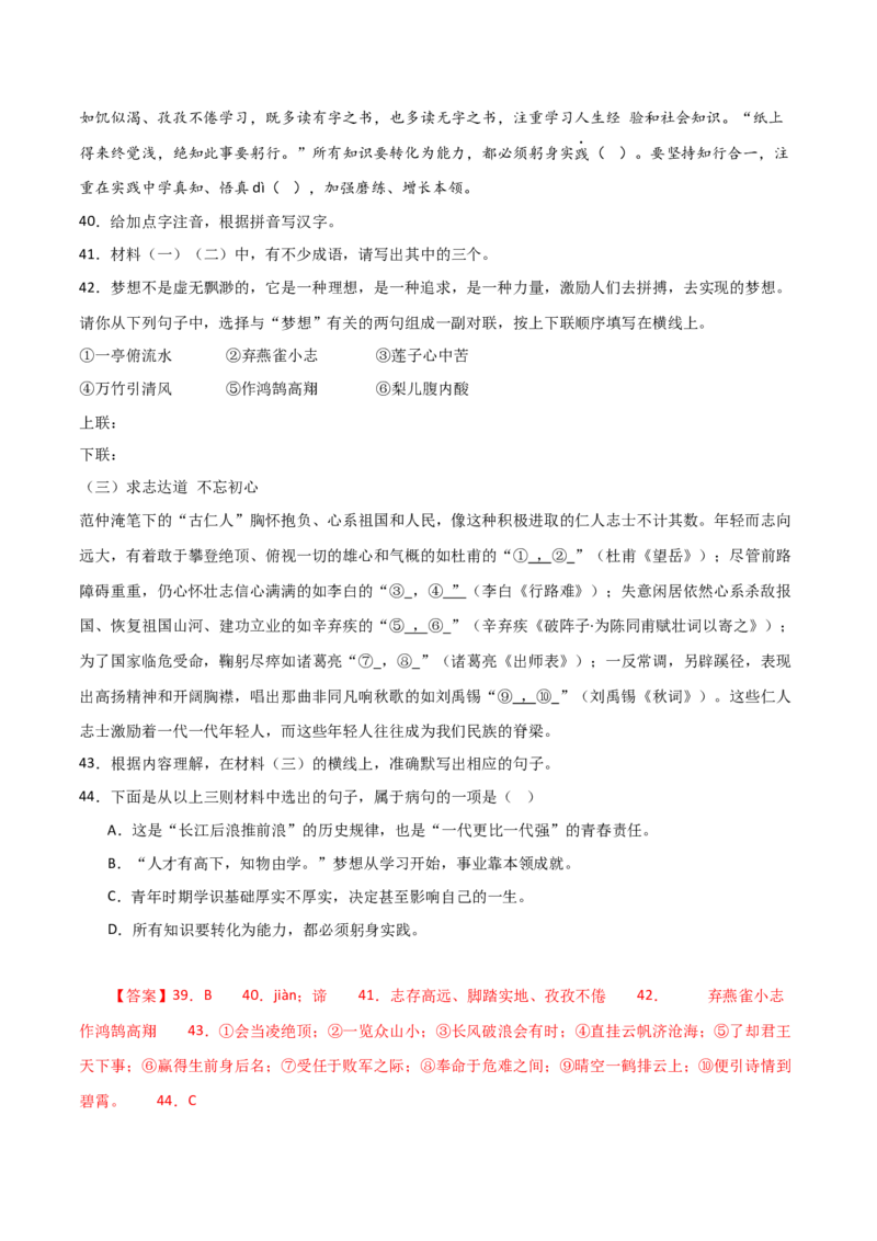 习题突破练--基础知识综合真题实战+核心精练+进阶拔高（全国通用）（解析版）_中考复习资料_语数英物化_1语文中考复习_2026年中考复习（更新中）_2026年中考语文一轮复习知识点闯关