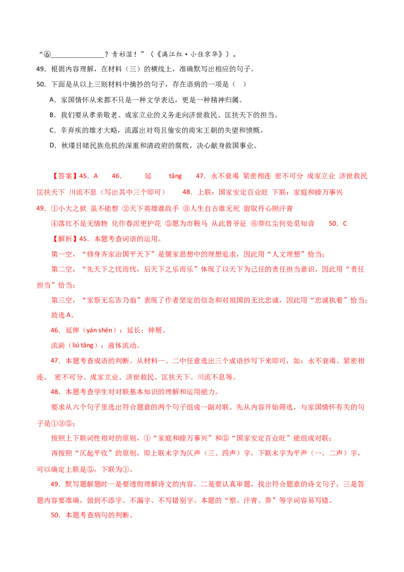习题突破练--基础知识综合真题实战+核心精练+进阶拔高（全国通用）（解析版）_中考复习资料_语数英物化_1语文中考复习_2026年中考复习（更新中）_2026年中考语文一轮复习知识点闯关