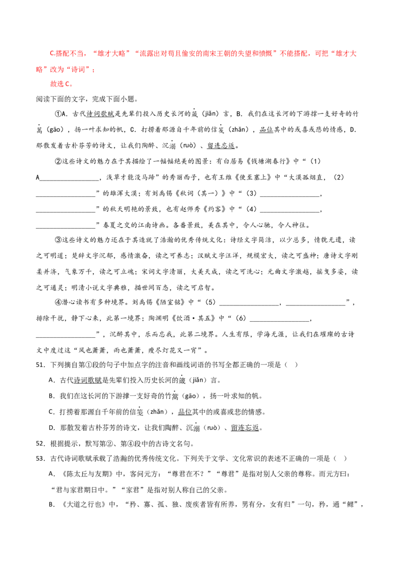 习题突破练--基础知识综合真题实战+核心精练+进阶拔高（全国通用）（解析版）_中考复习资料_语数英物化_1语文中考复习_2026年中考复习（更新中）_2026年中考语文一轮复习知识点闯关