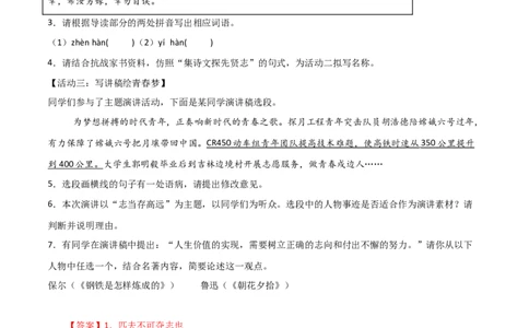 习题突破练--基础知识综合真题实战+核心精练+进阶拔高（全国通用）（解析版）_中考复习资料_语数英物化_1语文中考复习_2026年中考复习（更新中）_2026年中考语文一轮复习知识点闯关