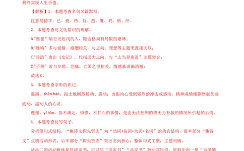 习题突破练--基础知识综合真题实战+核心精练+进阶拔高（全国通用）（解析版）_中考复习资料_语数英物化_1语文中考复习_2026年中考复习（更新中）_2026年中考语文一轮复习知识点闯关