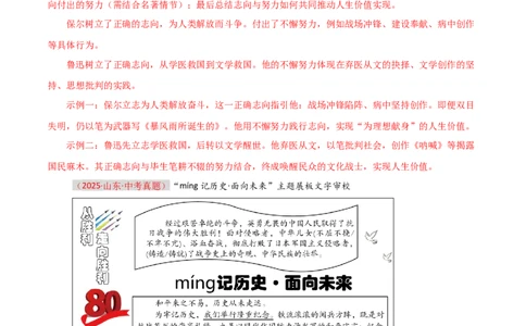 习题突破练--基础知识综合真题实战+核心精练+进阶拔高（全国通用）（解析版）_中考复习资料_语数英物化_1语文中考复习_2026年中考复习（更新中）_2026年中考语文一轮复习知识点闯关