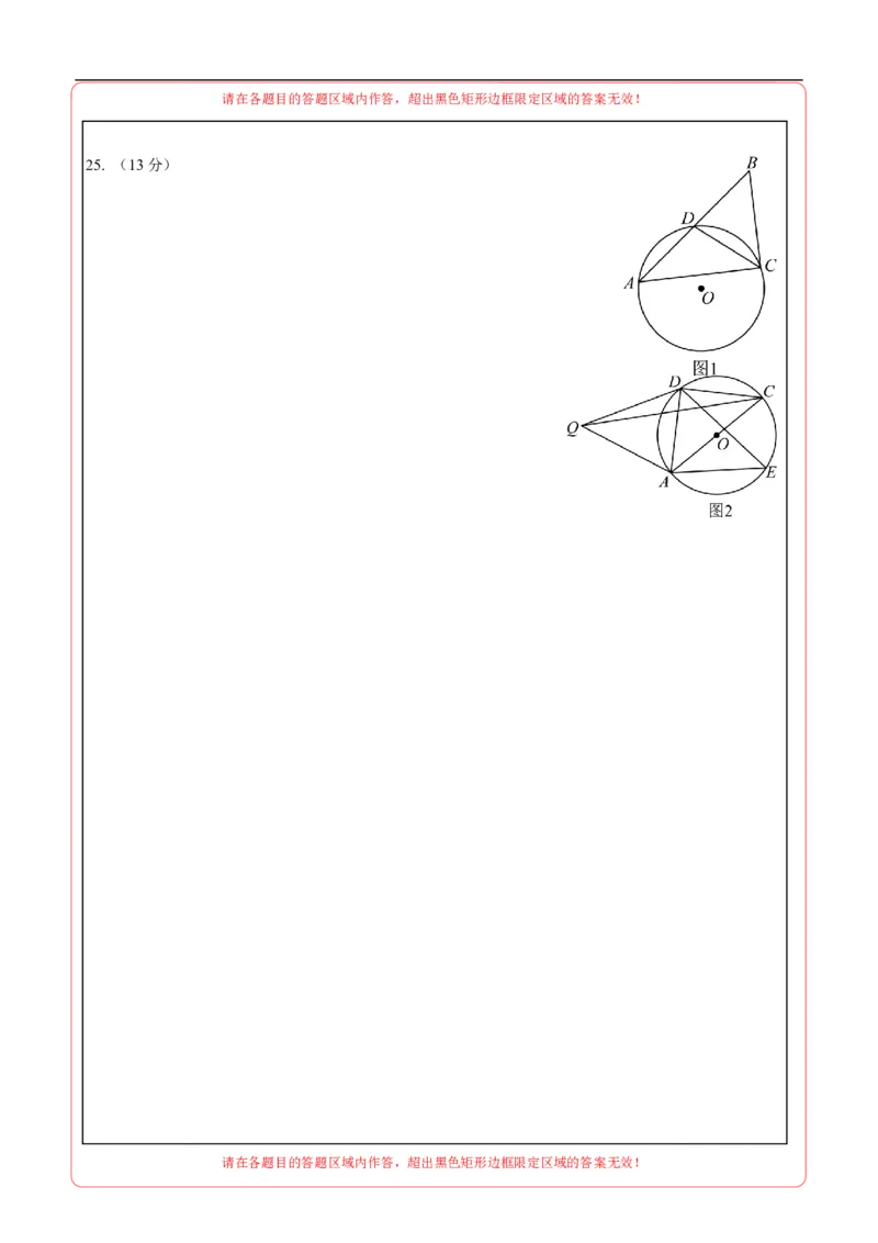 数学（答题卡A4）_中考复习资料_语数英物化_2数学中考复习_赠送：2025中考模拟题_2025年数学押题预测_数学（福建卷02）-2025年中考押题预测卷